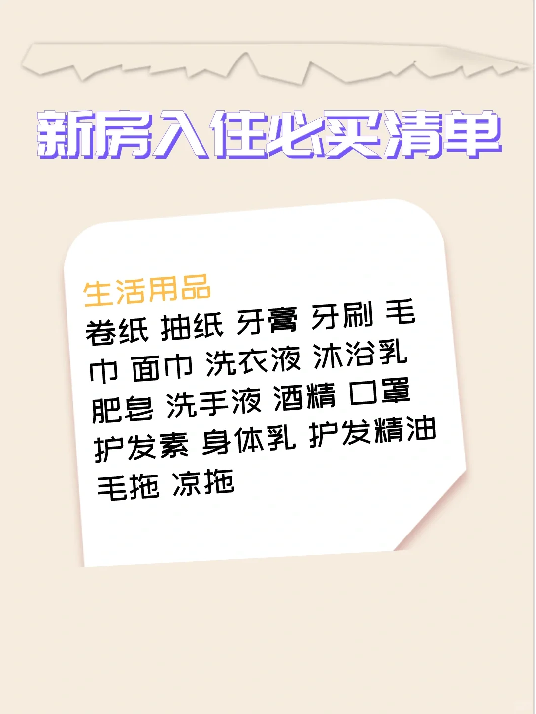 新房入住必买清单