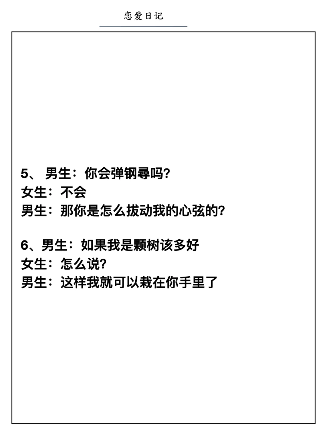 让女生秒开心的不正经小套路