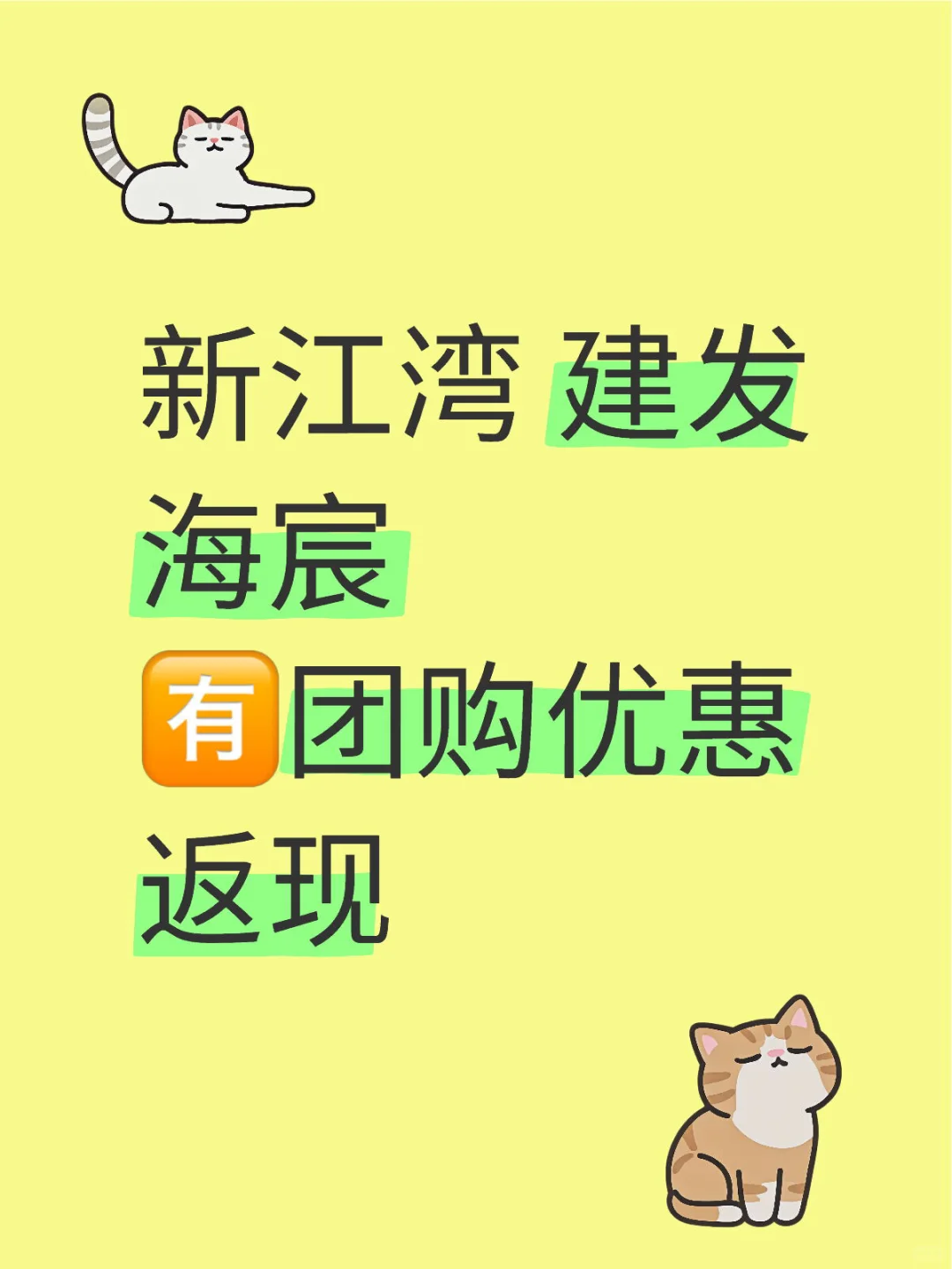 新江湾 建发海宸 🈶️团购优惠返现