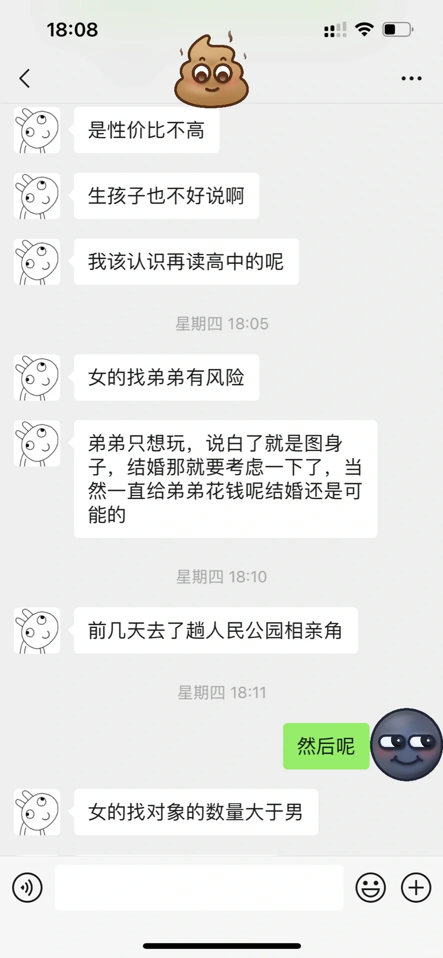 奇葩网友的撩妹心得