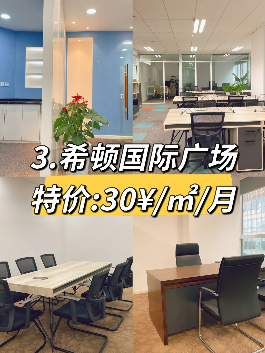 第14期丨低租金写字楼丨25年7月1日更新
