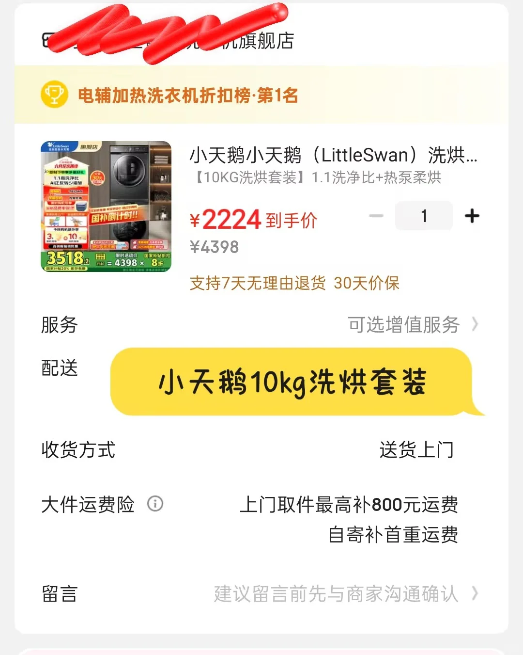 2k + 抱走种草已久的小天鹅 10kg 洗烘套装
