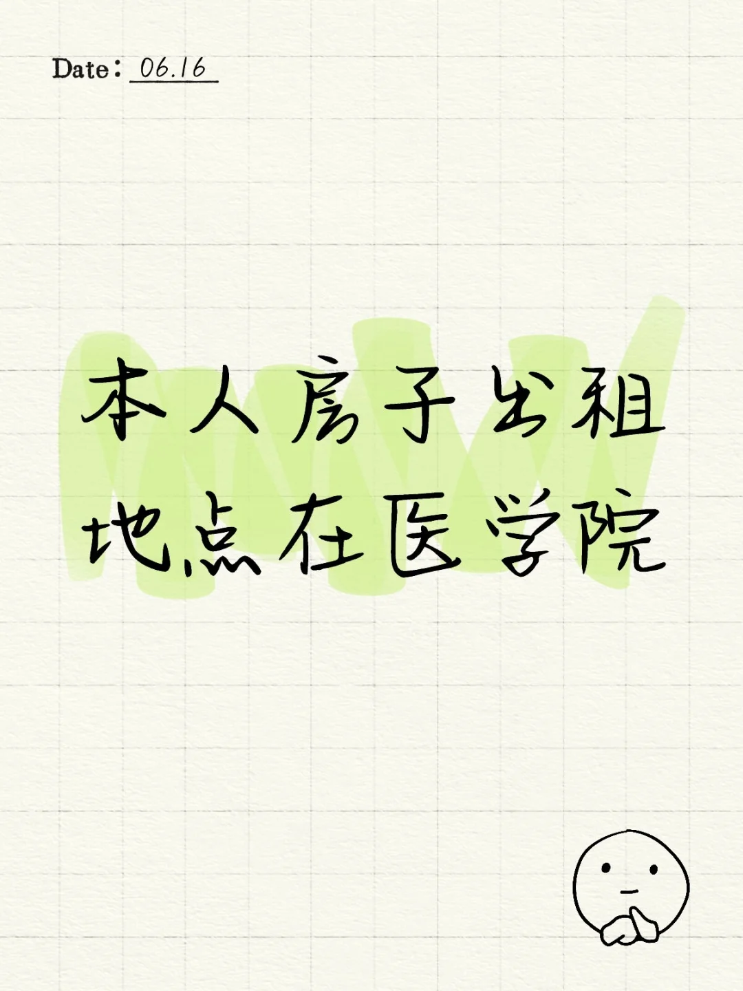 出租出租出租啦