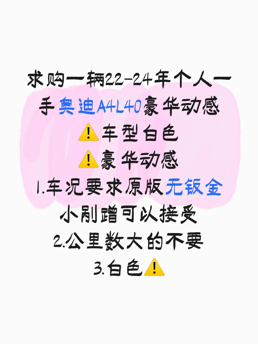 《求购一辆个人22后年奥迪A4L豪华动感车型》
