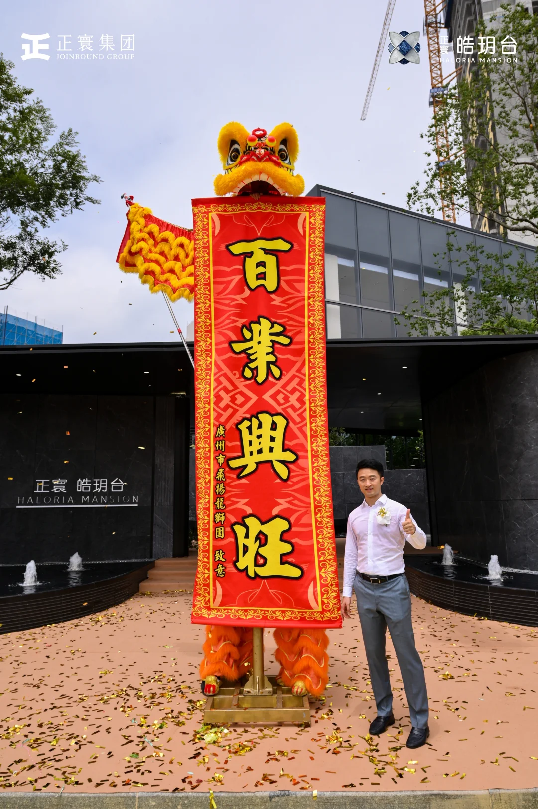 正寰·皓玥台的落成，是我人生重要里程碑