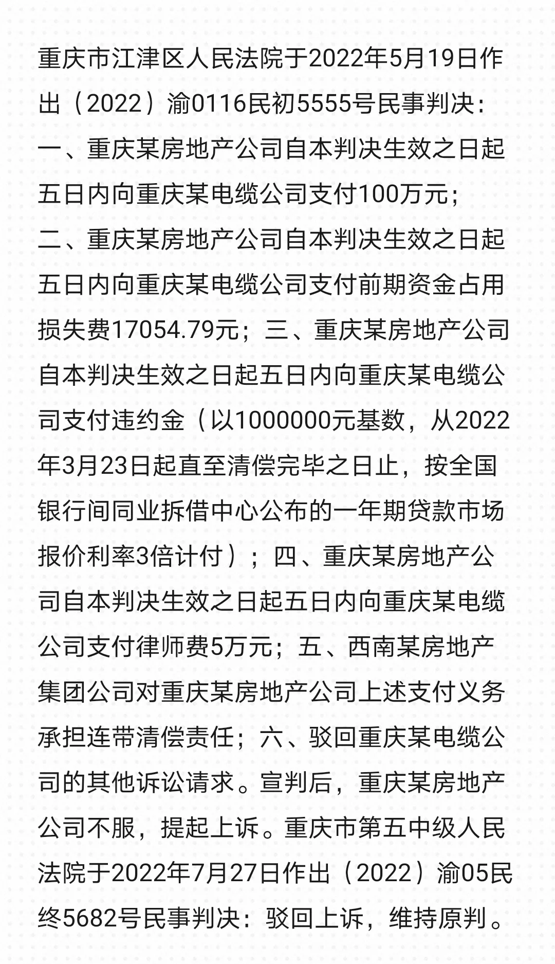 重庆市某电缆公司诉重庆某房地产公司、西南
