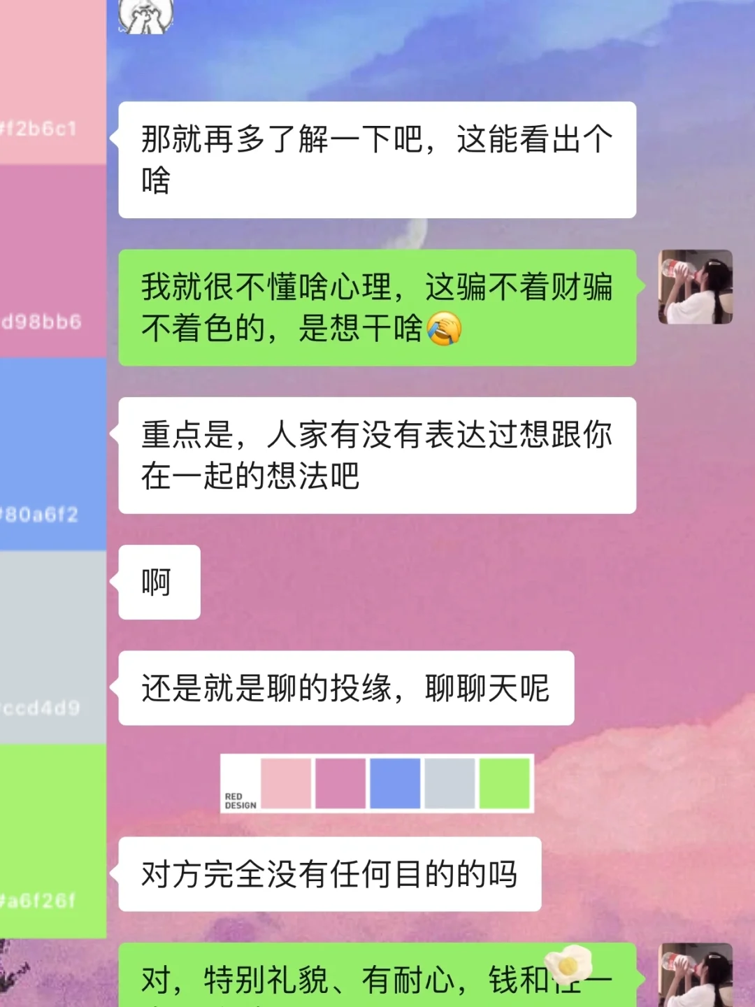 海王视角解析撩妹（01）