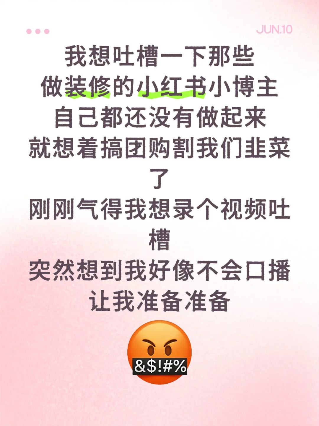 吐槽装修小博主