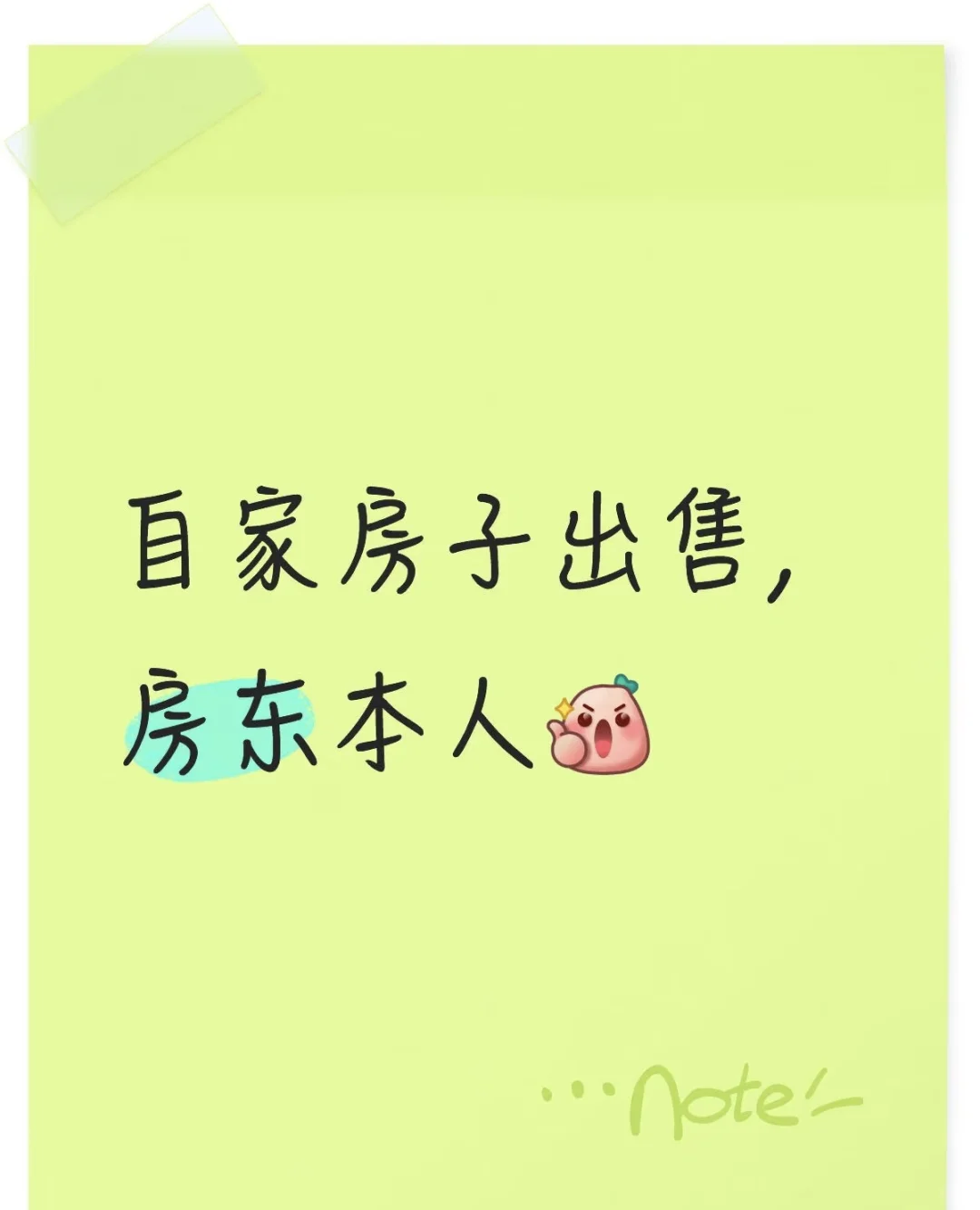 看看有没有想买的～自家房子出售