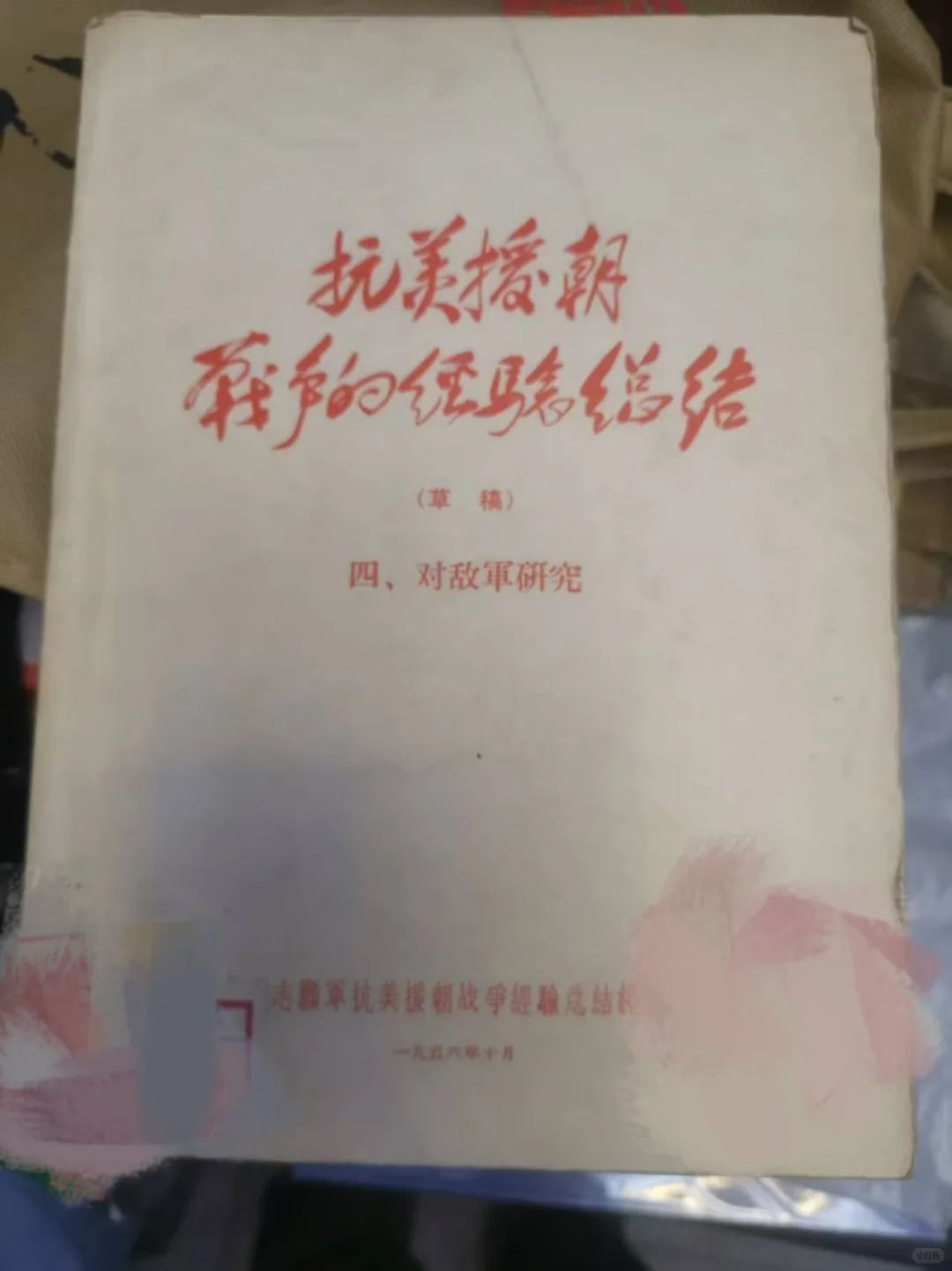 抗美援朝君书尤物，抗美援朝战争经验总结