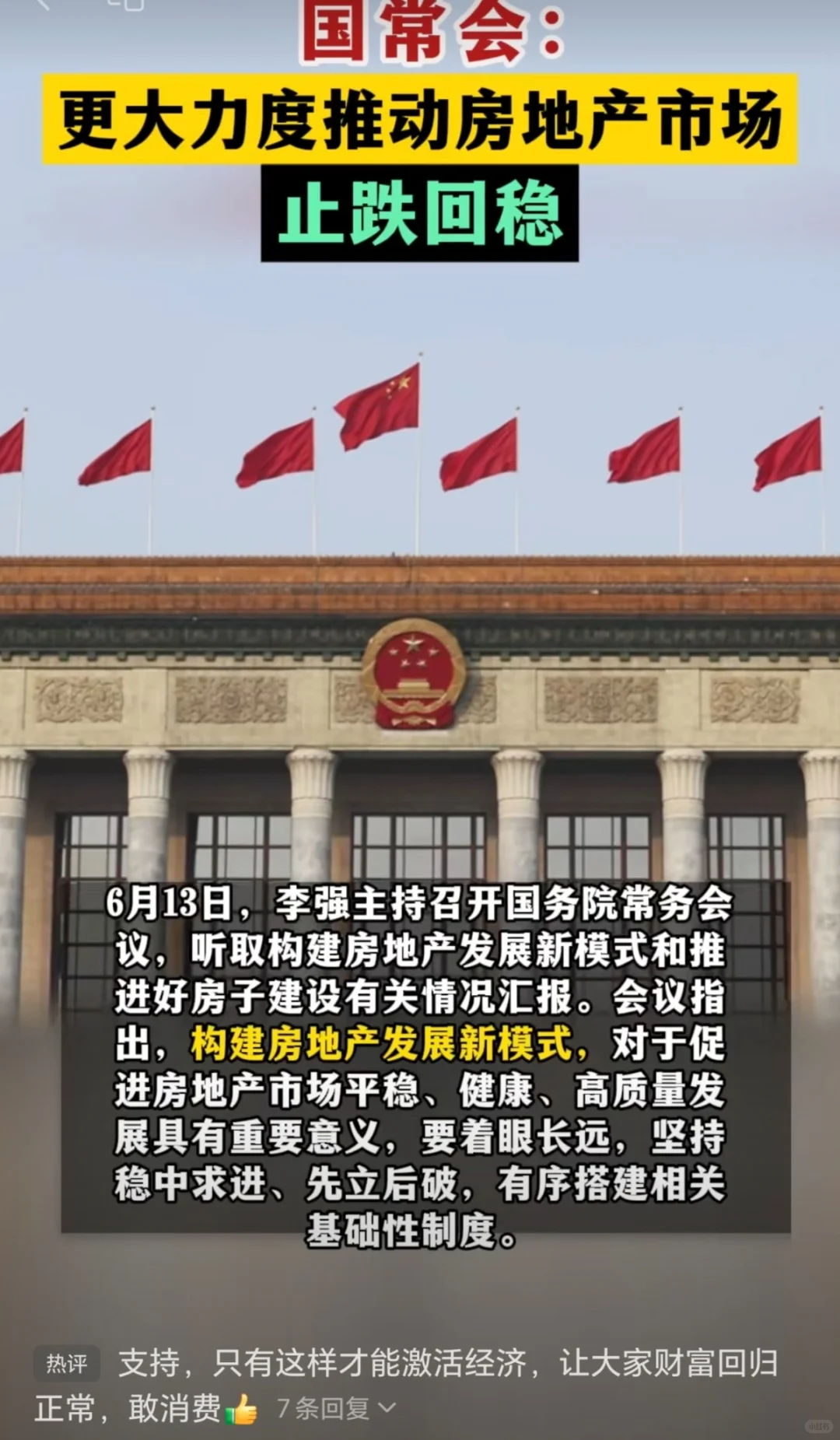 再出房地产救市大招是必须的