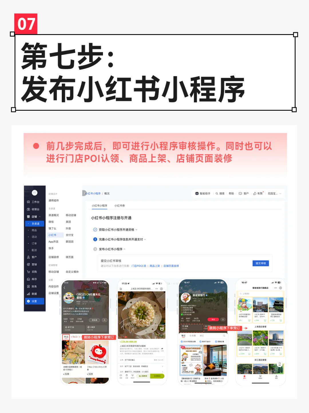 小红书团购小程序上线啦！实操教程分享~