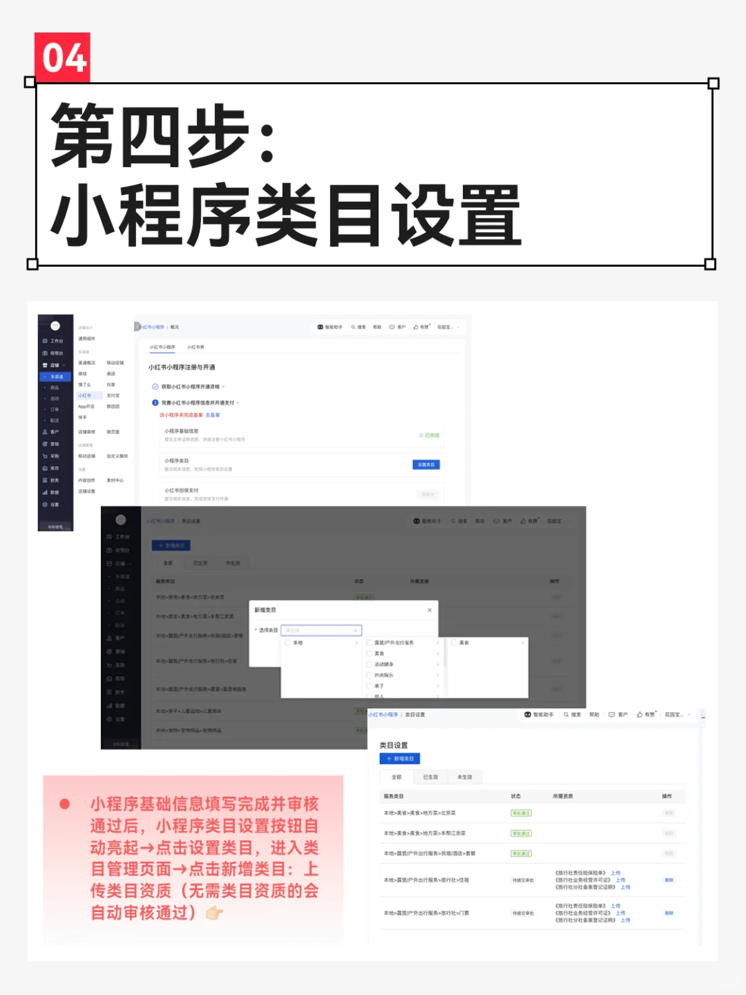 小红书团购小程序上线啦！实操教程分享~