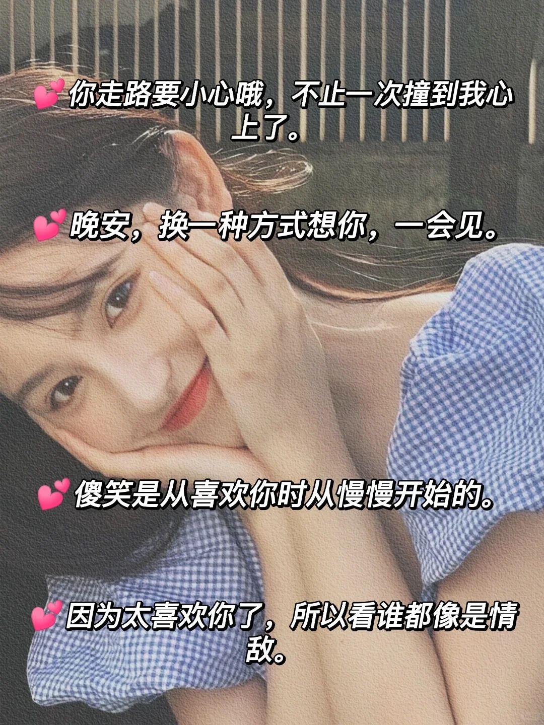 💕好上头☞把男生撩到脸红心跳的高级情话