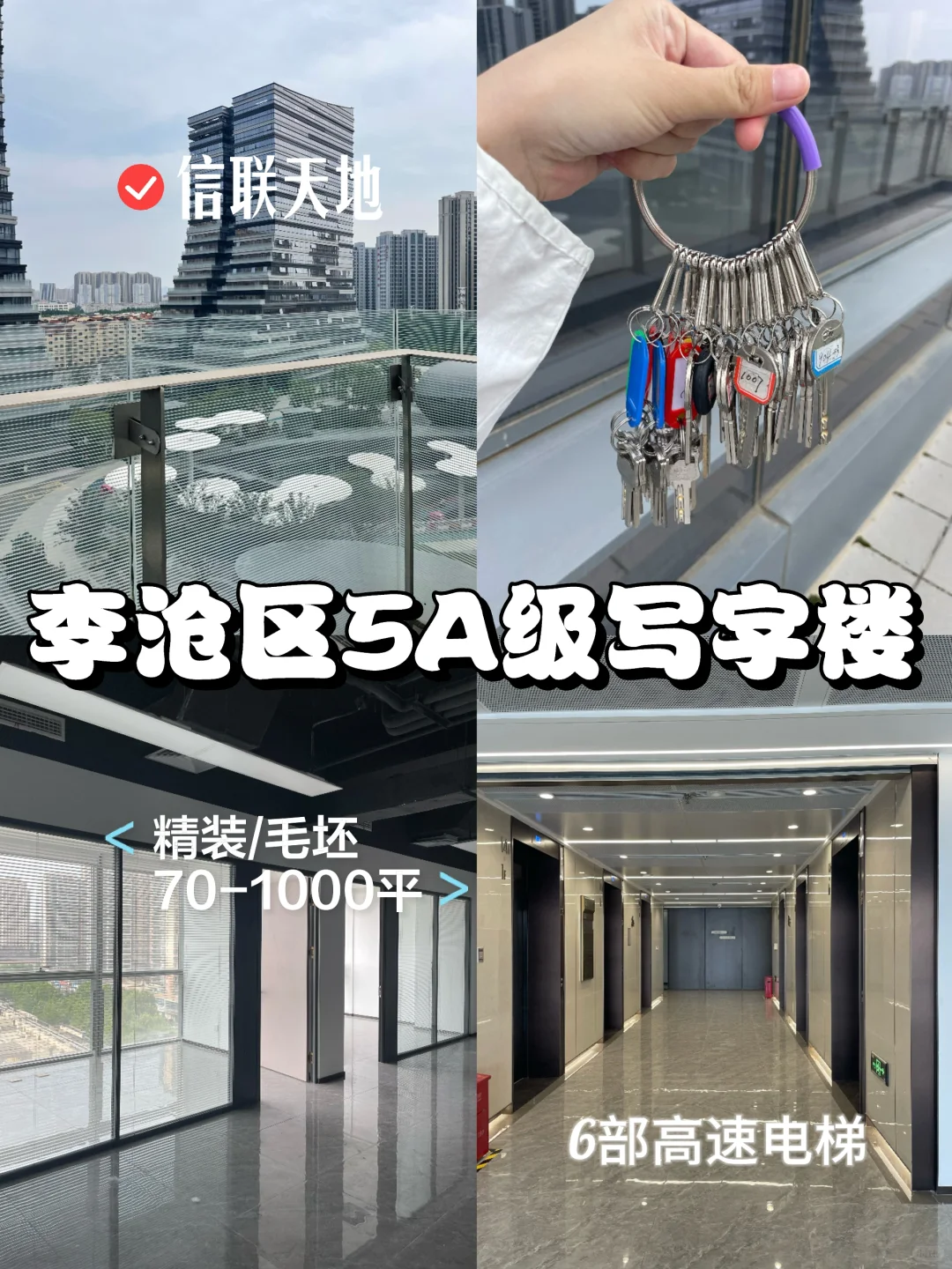 青岛李沧写字楼中的天花板🔝❗️