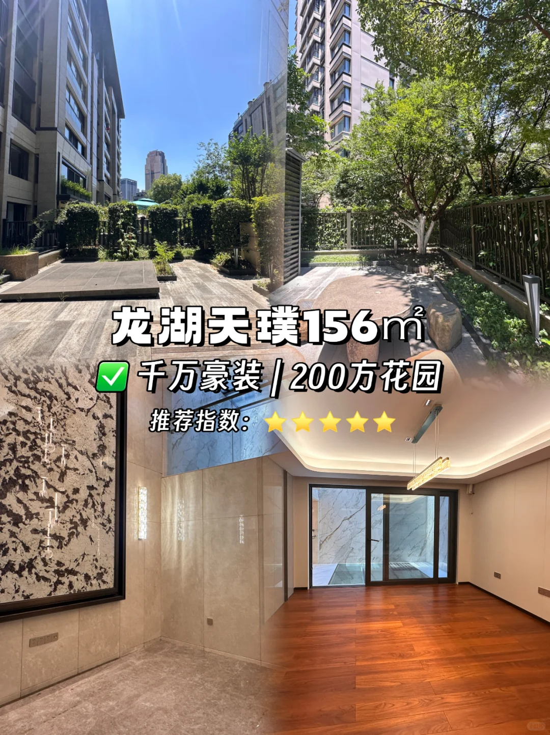 世纪城花园洋房 | 200方花园+千万装修