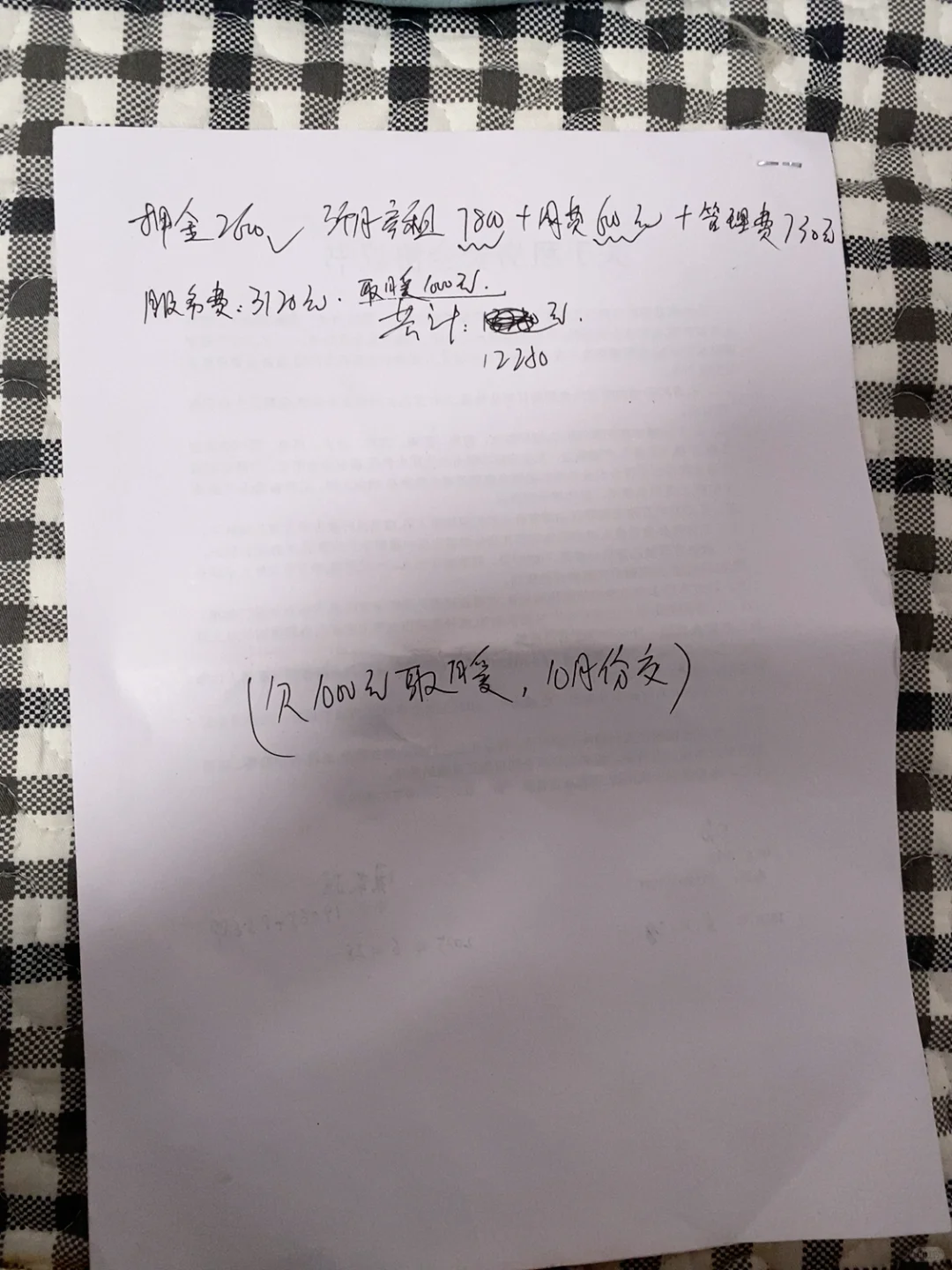 来北京第一次租房被中介坑了大离谱
