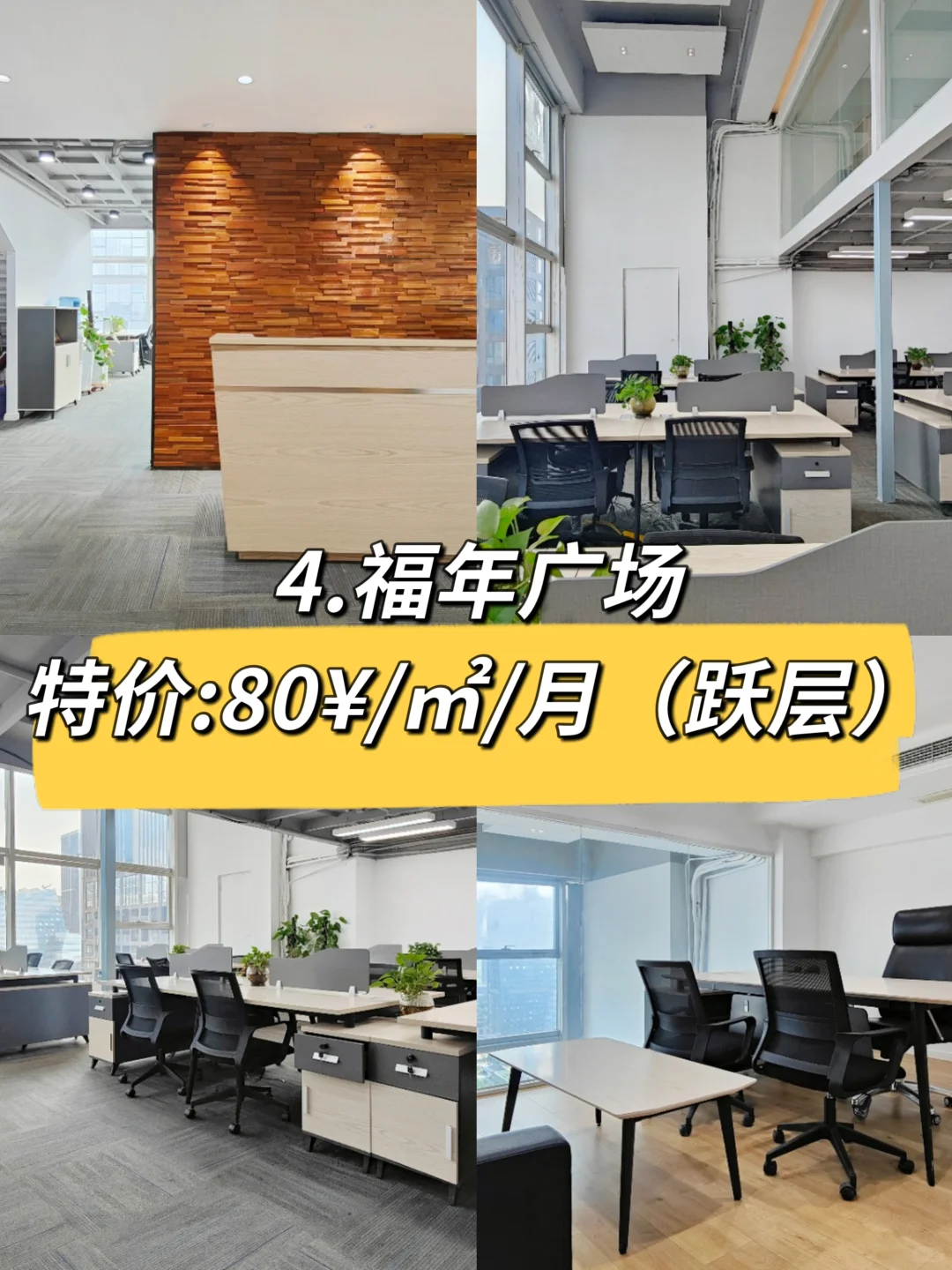 第14期丨低租金写字楼丨25年7月1日更新