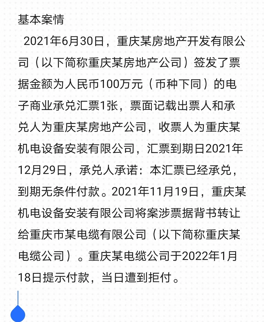 重庆市某电缆公司诉重庆某房地产公司、西南
