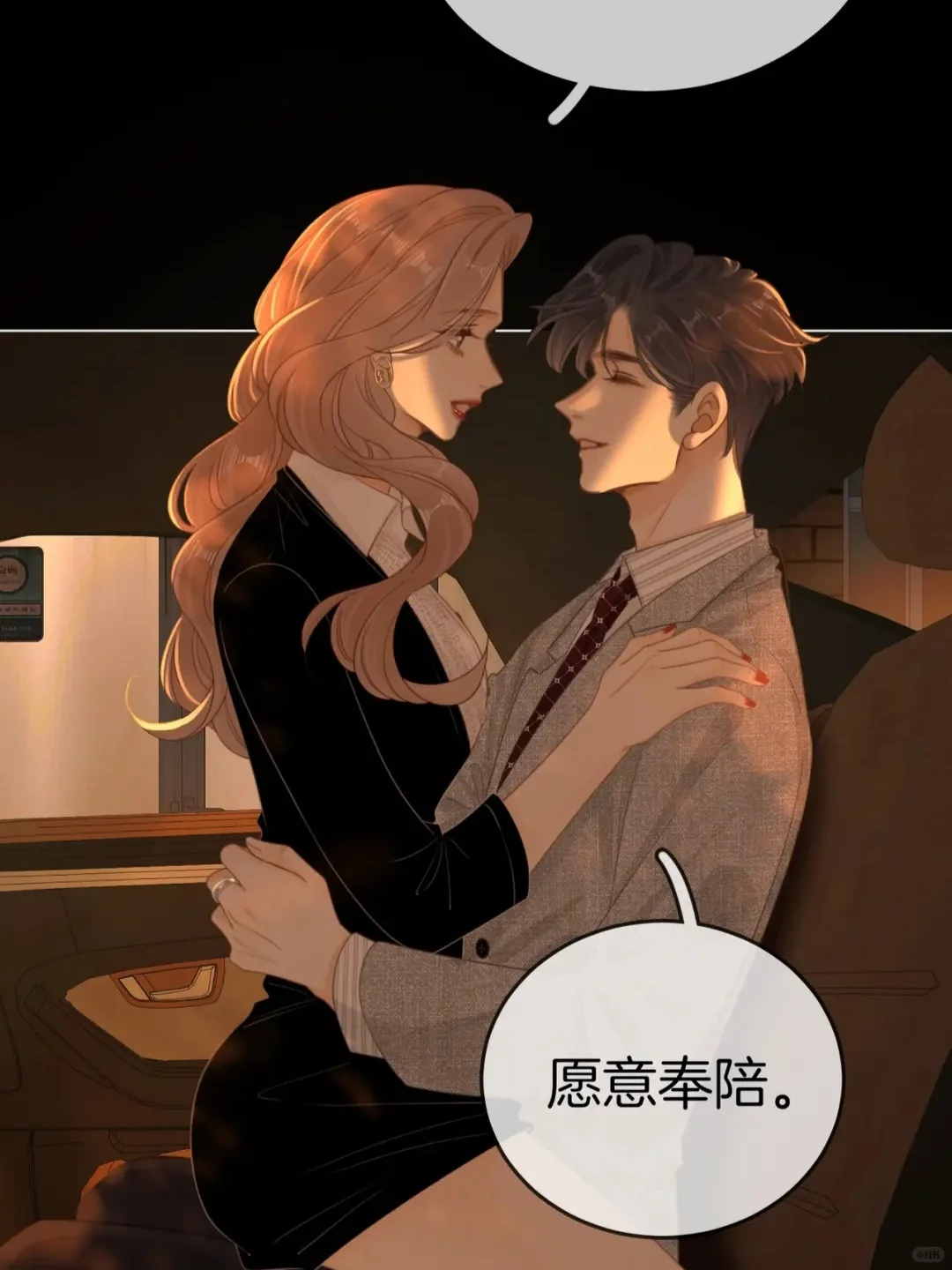车内壁咚吻💋