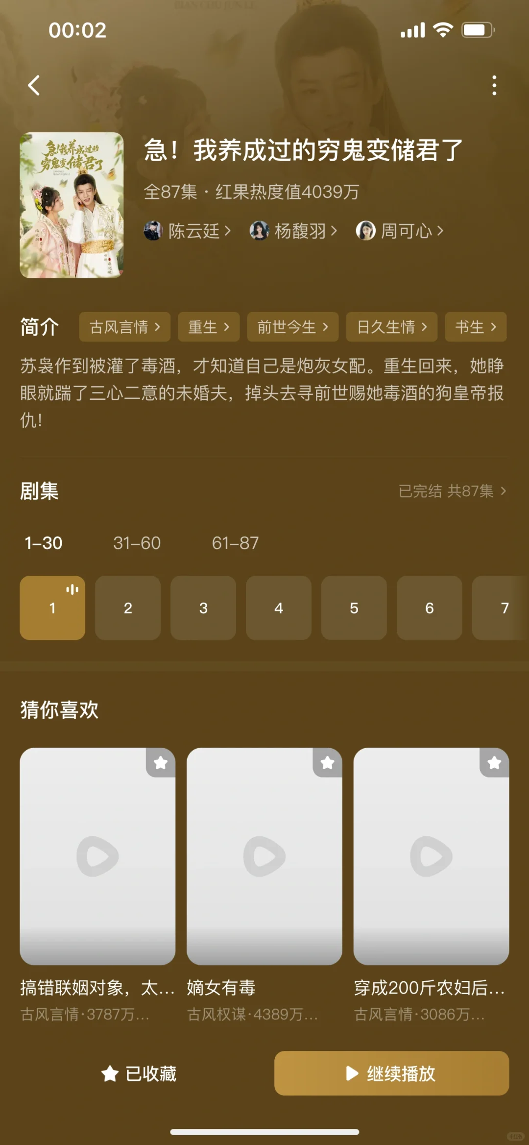 笨蛋美人，女主虽然笨但实在美