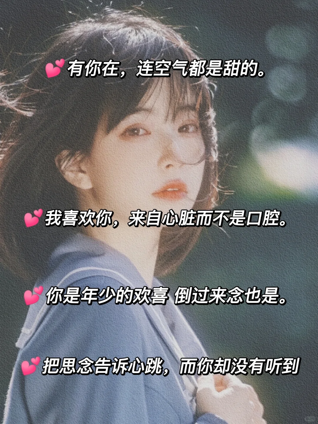 💕好上头☞把男生撩到脸红心跳的高级情话