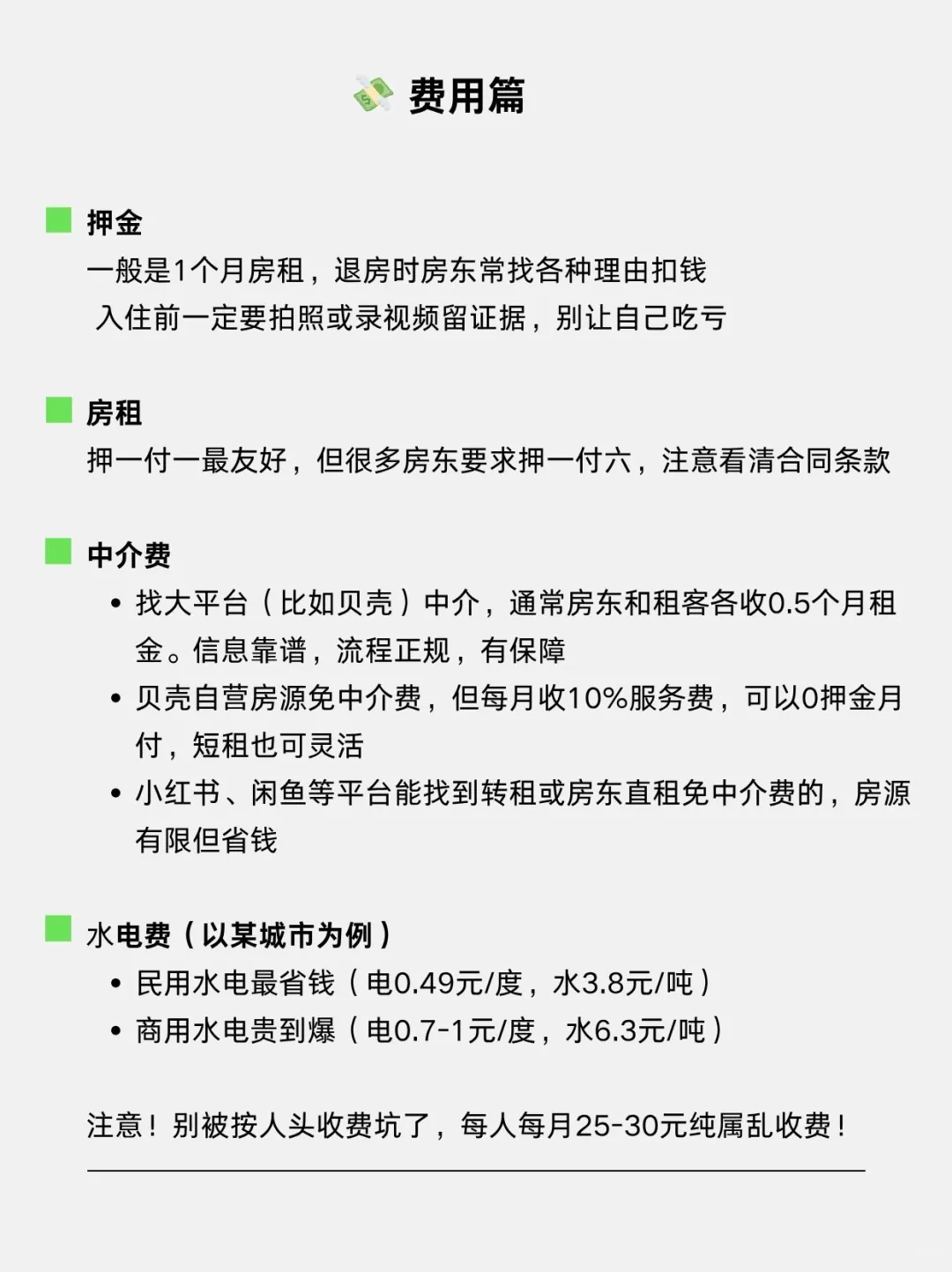 月薪5K也能租得安心！穷人版租房经验全分享