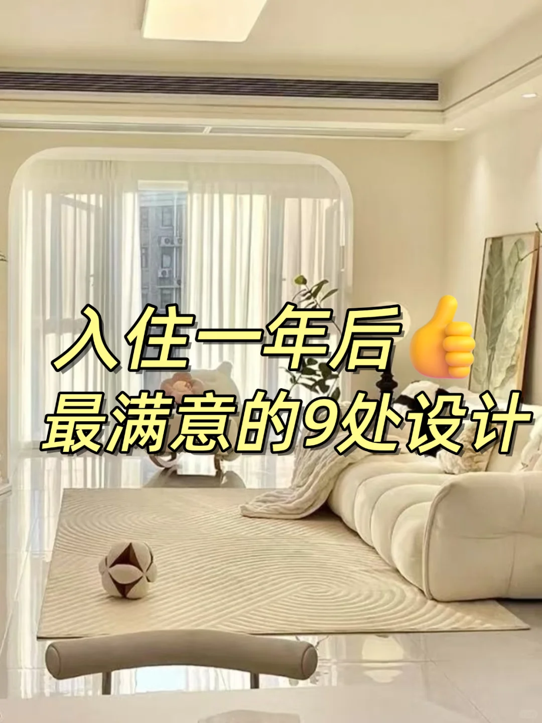 住了一年的房子，最满意的几个小细节