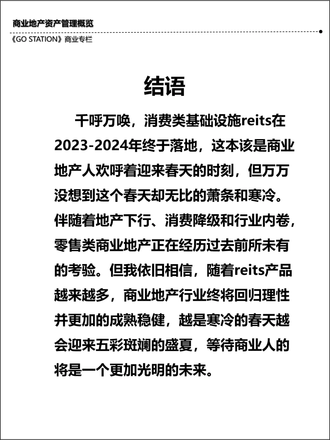 商业地产资产管理到底是什么？