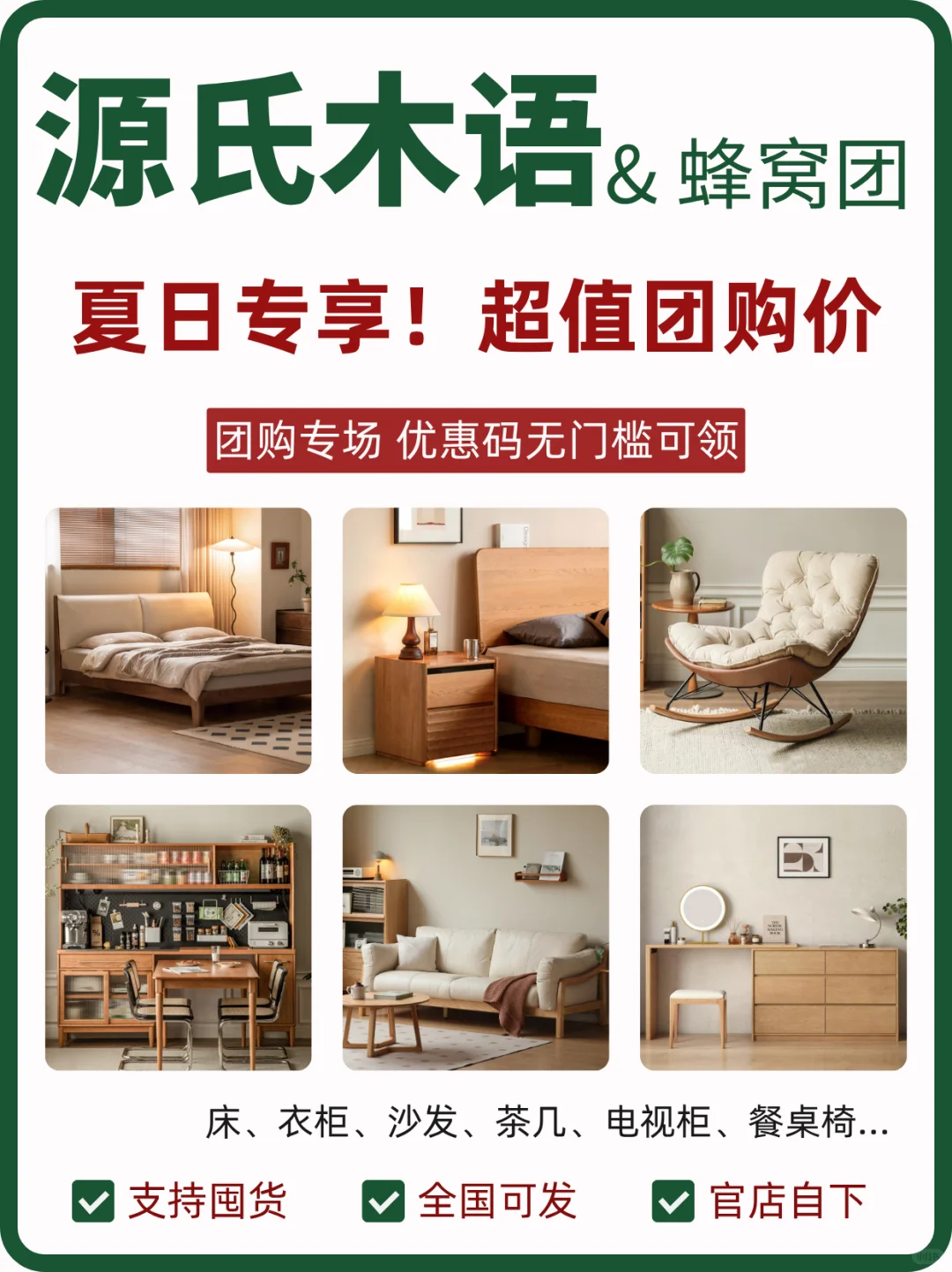 夏日专享7哲‼️源氏木语团购码全国可用！