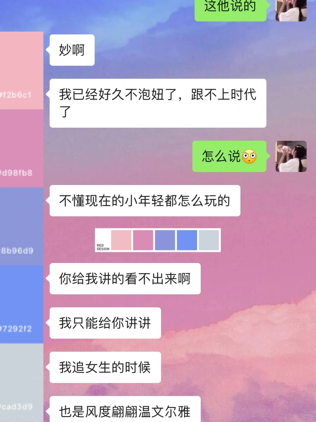 海王视角解析撩妹（01）