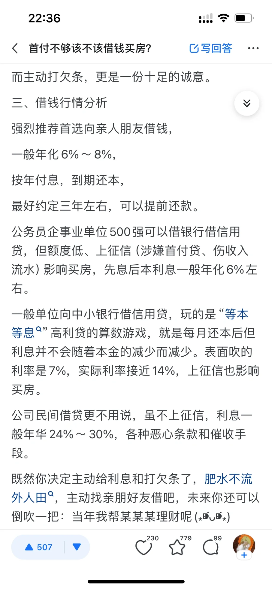 该不该借钱买房呢？