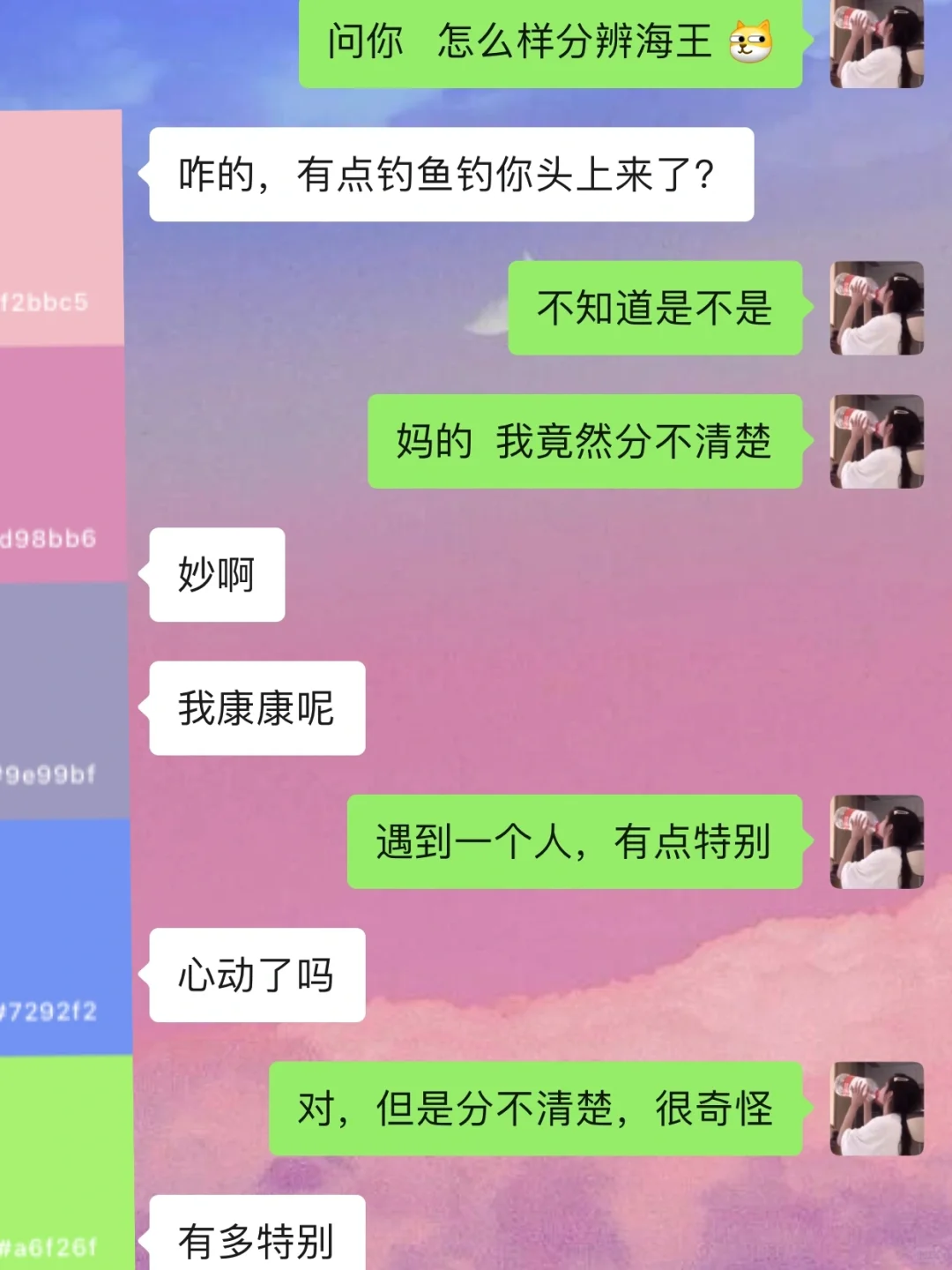 海王视角解析撩妹（01）