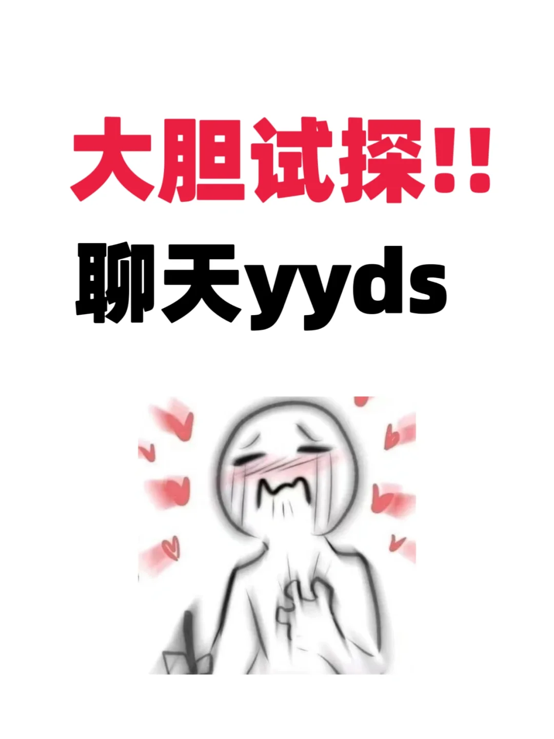 男生就要大胆❗️❗️旱的旱 涝的涝……