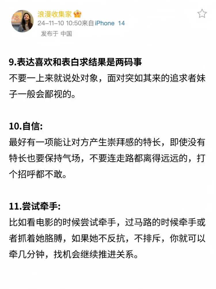 海王教你！追到一个陌生女孩的13个步骤✔