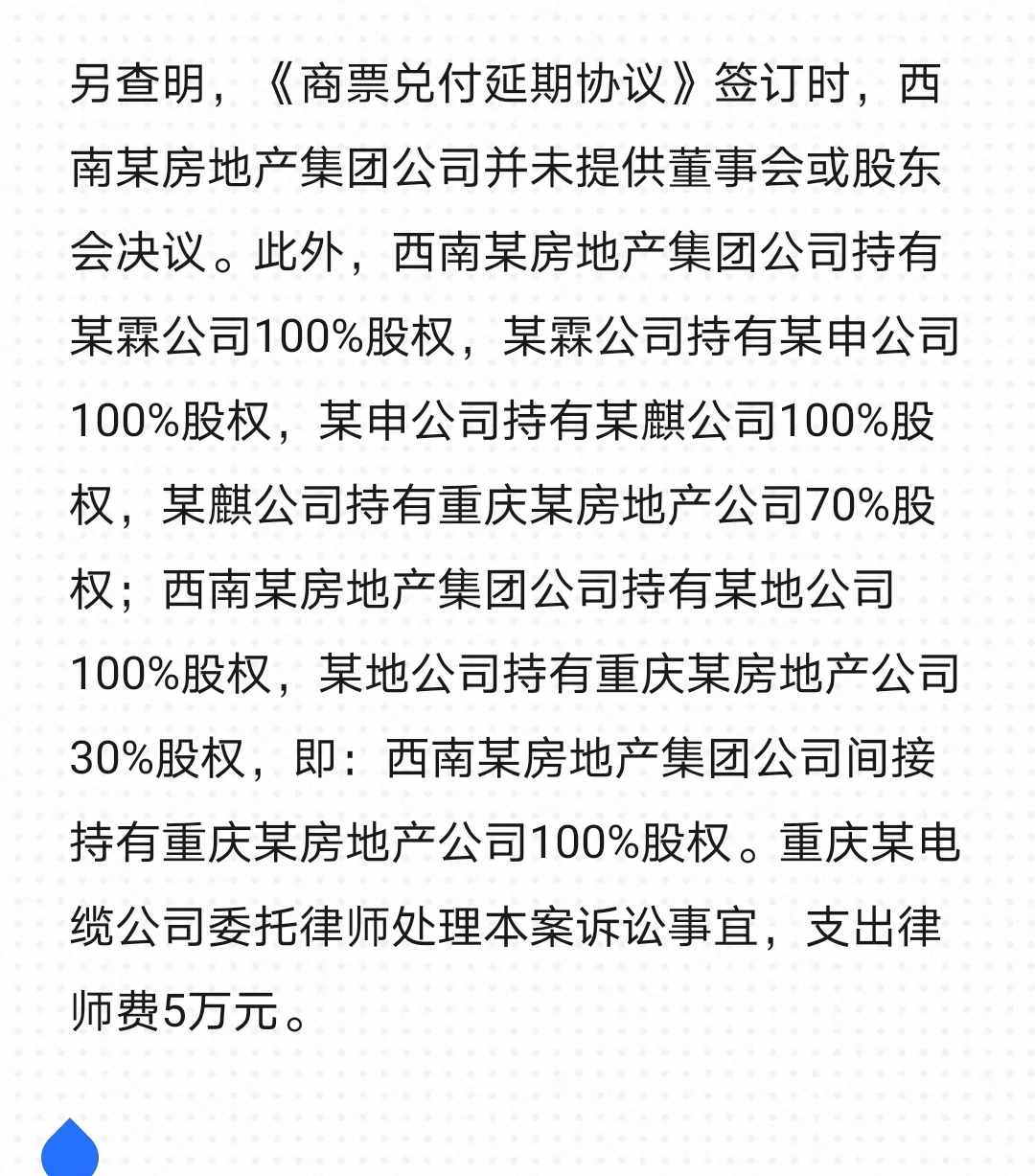 重庆市某电缆公司诉重庆某房地产公司、西南