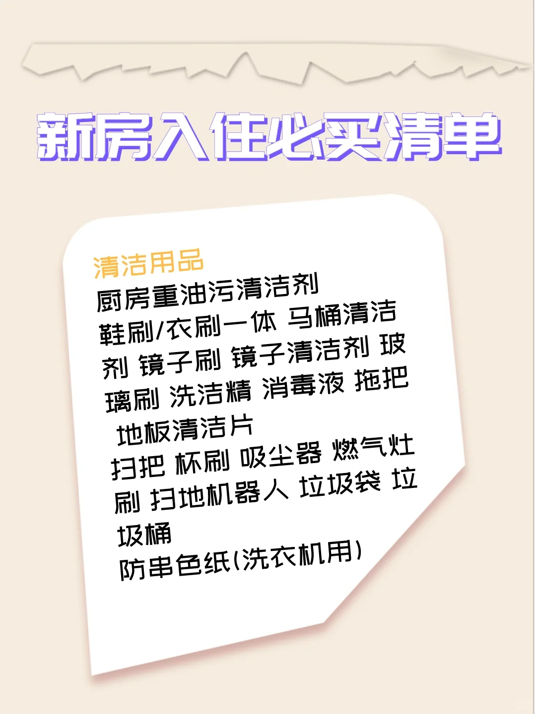 新房入住必买清单