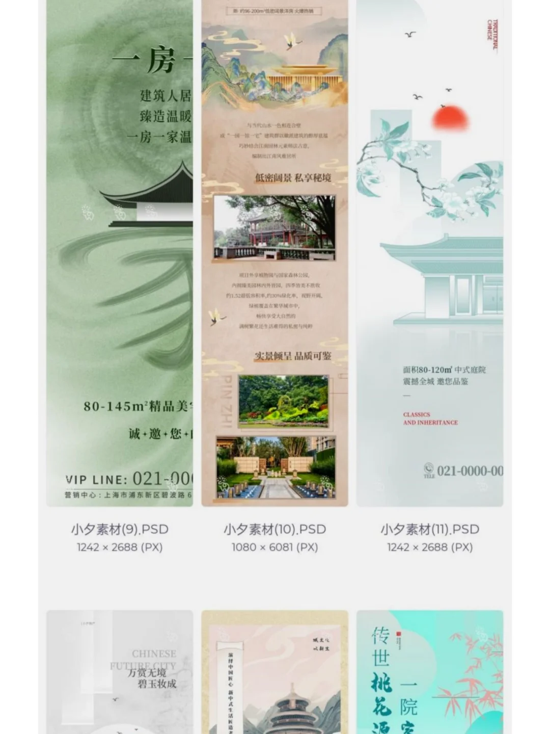 新中式东方美学洋房楼盘房地产宣传长图海报