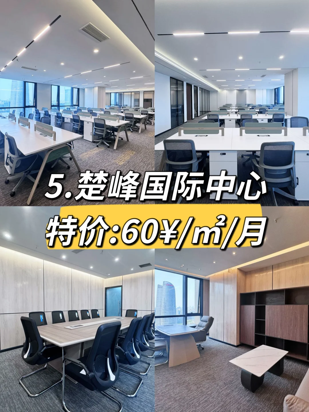 第14期丨低租金写字楼丨25年7月1日更新