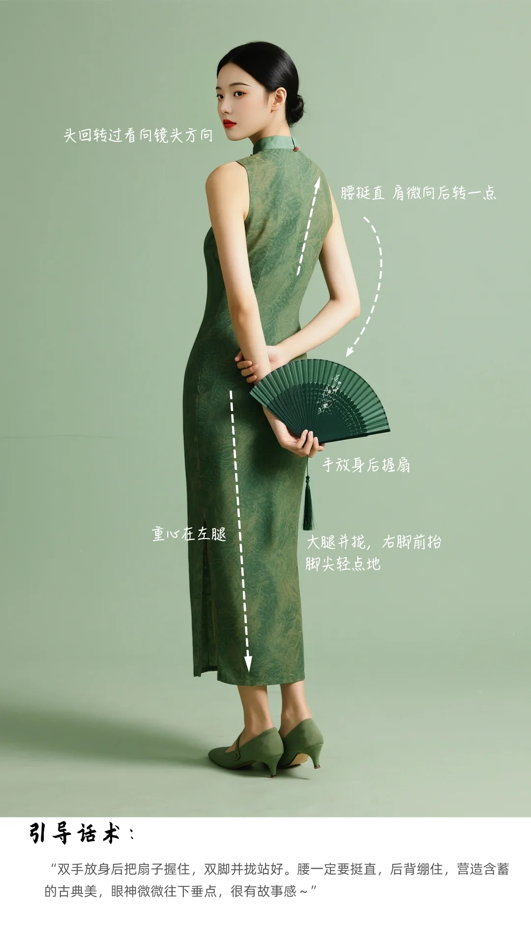 经典旗袍站姿技巧附摄影引导话术 值得收藏