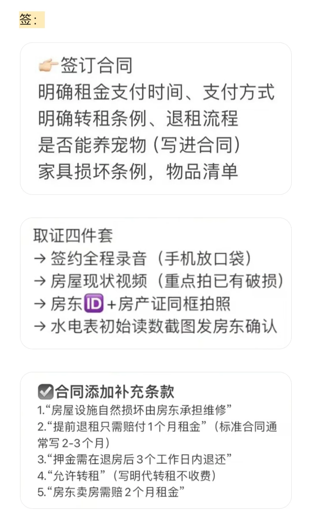 ✨25届毕业生租房经验分享