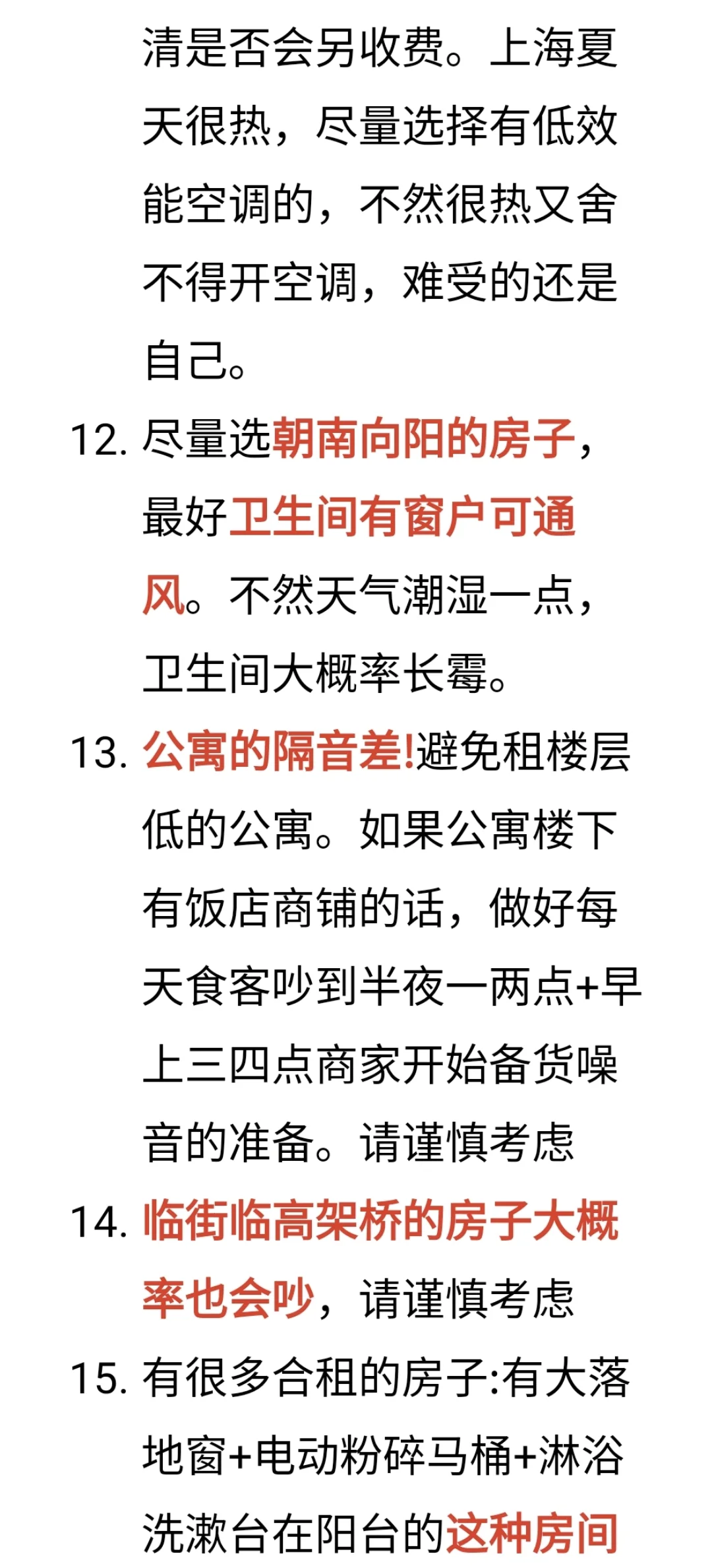 上海租房注意事项