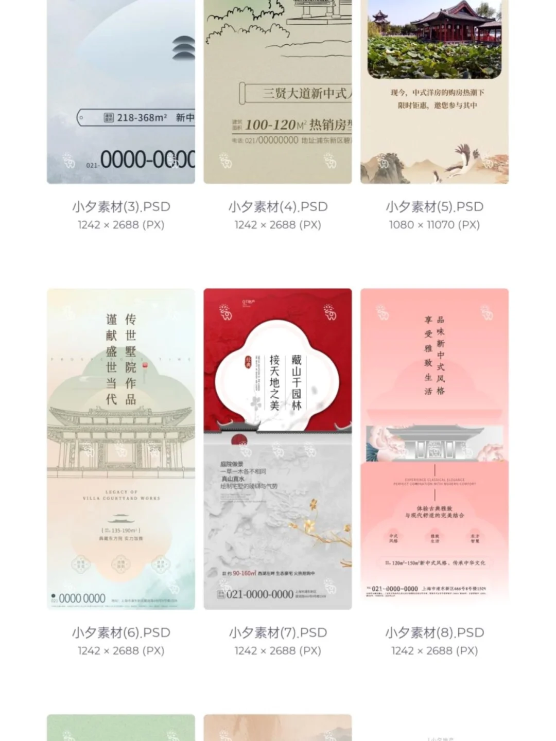 新中式东方美学洋房楼盘房地产宣传长图海报