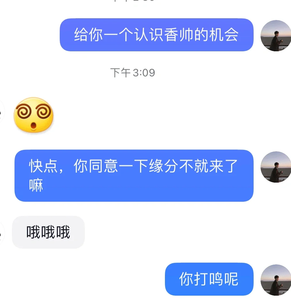 要微信的开场白，一定要幽默