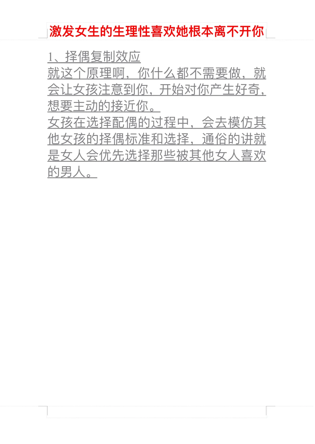 激发妹子生理性喜欢