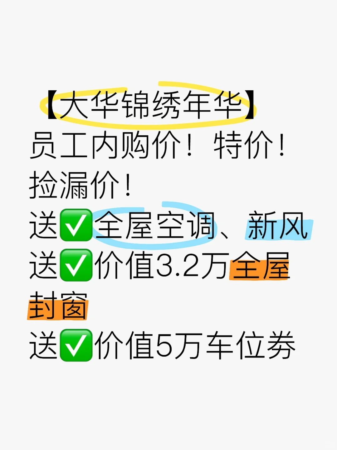 大华锦绣年华！得房率百分之109！内购价！