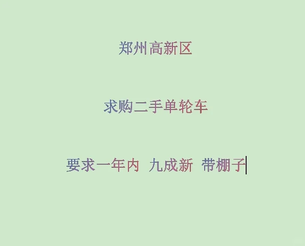求购二手电动三轮车