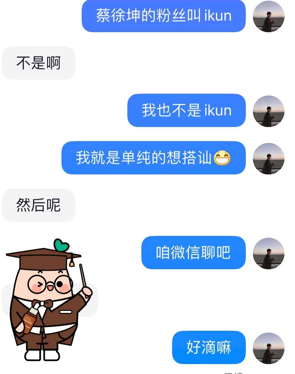 要微信的开场白，一定要幽默