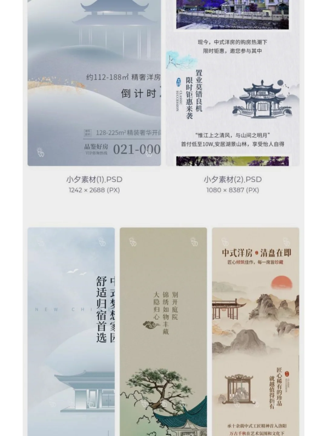 新中式东方美学洋房楼盘房地产宣传长图海报