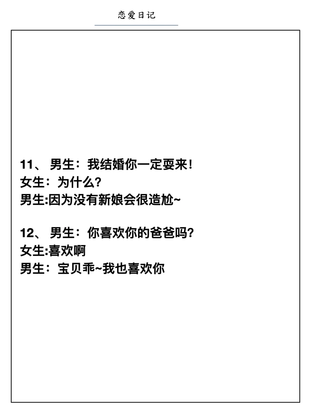 让女生秒开心的不正经小套路